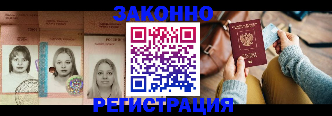 купить прописку в Гусь-Хрустальном
