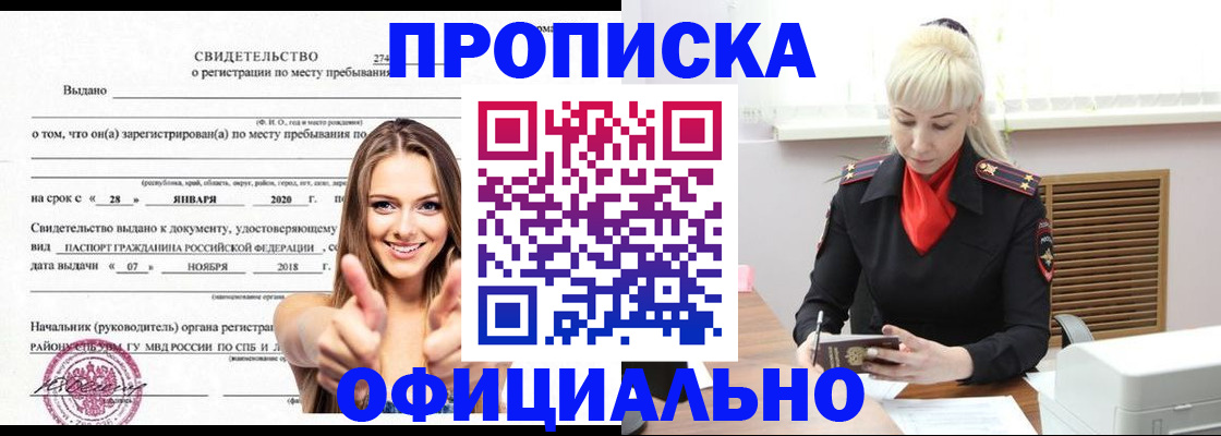 купить прописку в Гусь-Хрустальном