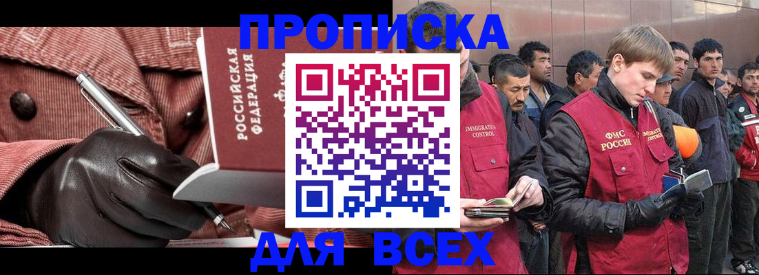 купить прописку в Гусь-Хрустальном