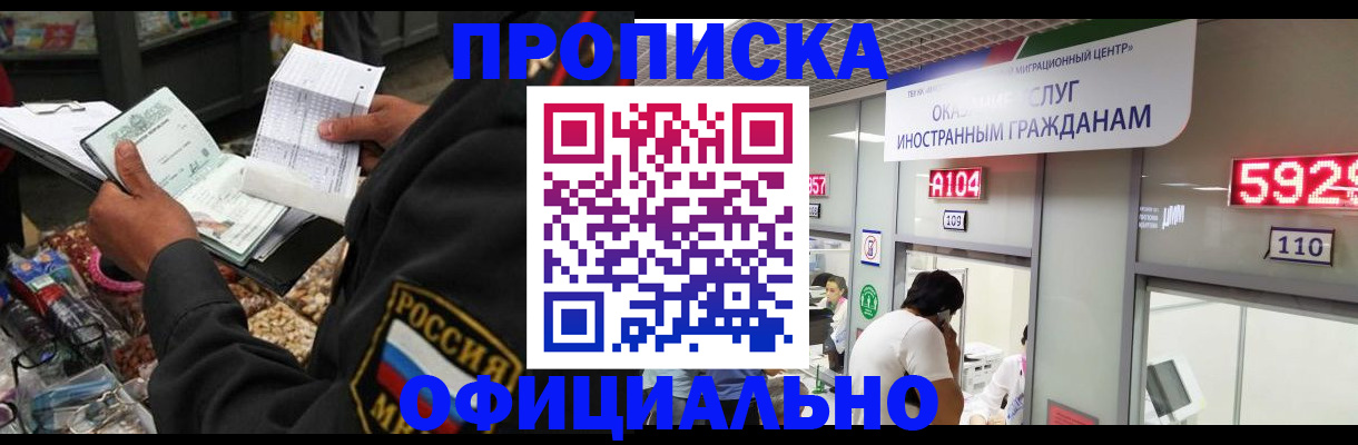 прописка 2025 в Гусь-Хрустальном